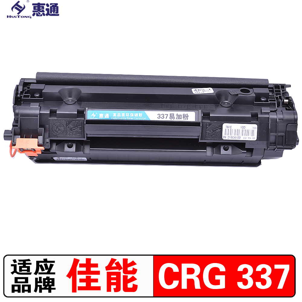 惠通 CRG337硒鼓(适用佳能 MF243d 246 232 249 229 226 216高清大图