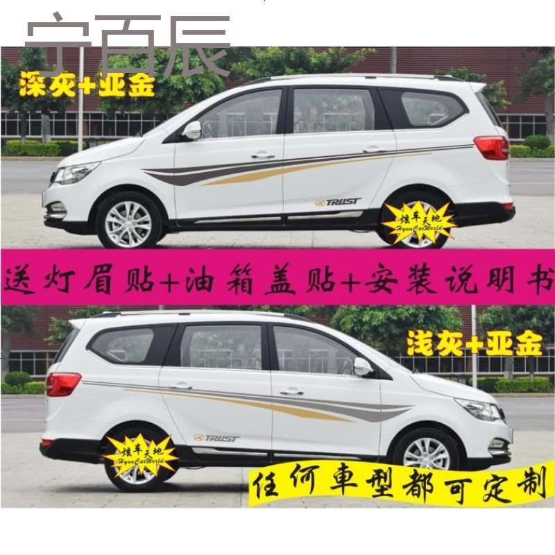 宝骏730车贴拉花贴纸风光370车身 五菱宏光S 北汽威旺M30车身贴纸