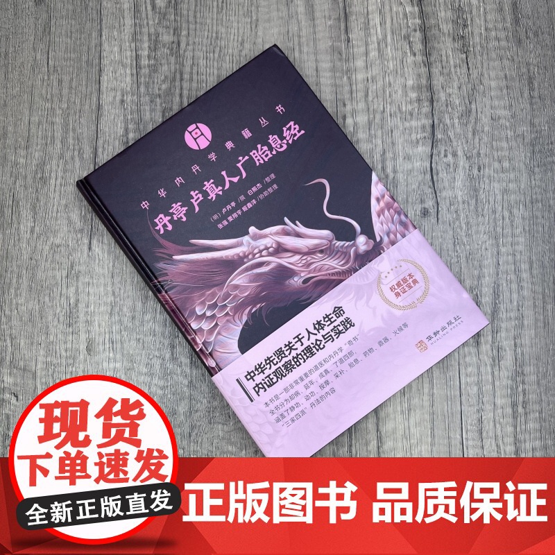 中华内丹学典籍丛书 丹亭卢真人广胎息经 医学指导和内丹类著作高清大图