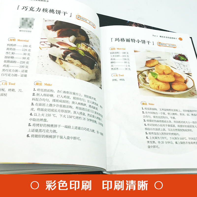 [正版]炒手烘焙大全 经典烘焙大全精装全彩色图解版 面食糕点吐司蛋糕面包甜点制作书籍 营养健康美食烹饪妙手烘焙书家常菜高清大图