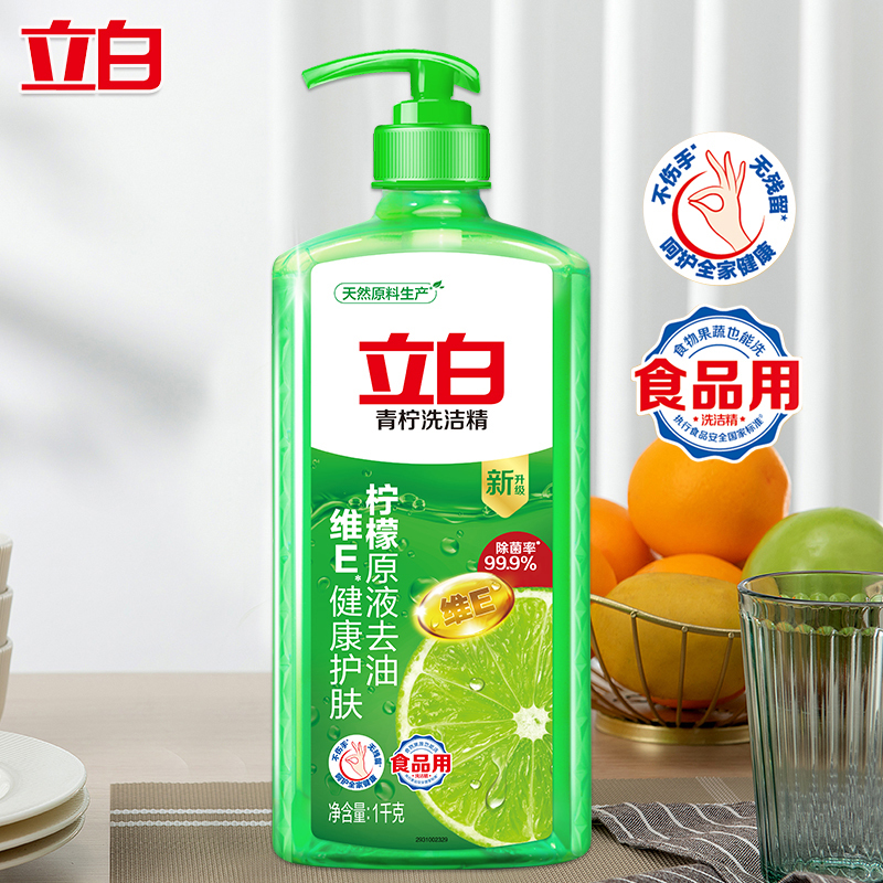立白洗洁精除菌去油食品用果蔬餐具通用青柠洗洁精1Kg*3瓶