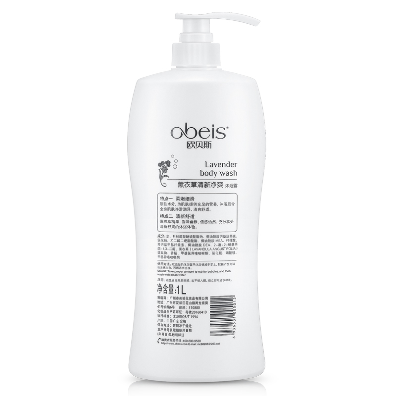欧贝斯海马香薰沐浴露滋养柔滑留香清新净爽薰衣草清新净爽沐浴露1000
