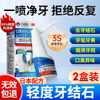 牙结石去除器-久研【2瓶装】