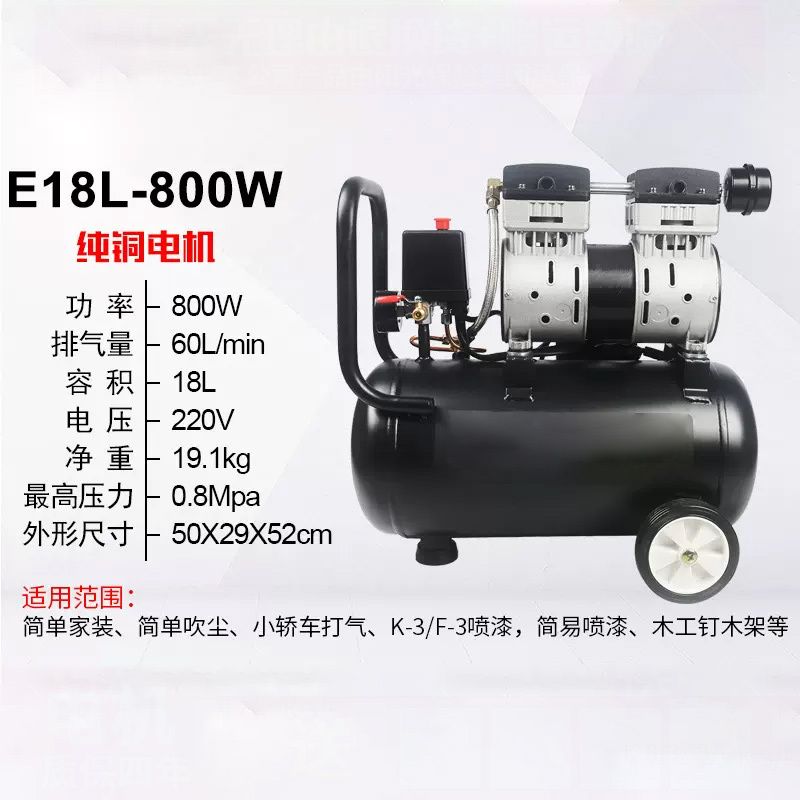 E18L-800W气泵空压机 小型高压无油空气压缩机 50*29*52cm