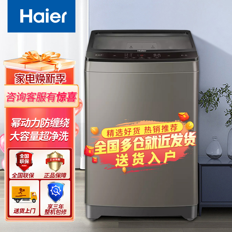 海尔(Haier)波轮洗衣机全自动家用12公斤大容量 幂动力 防缠绕洗衣机 F128