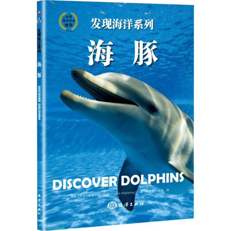 醉染图书海豚97875210015高清大图