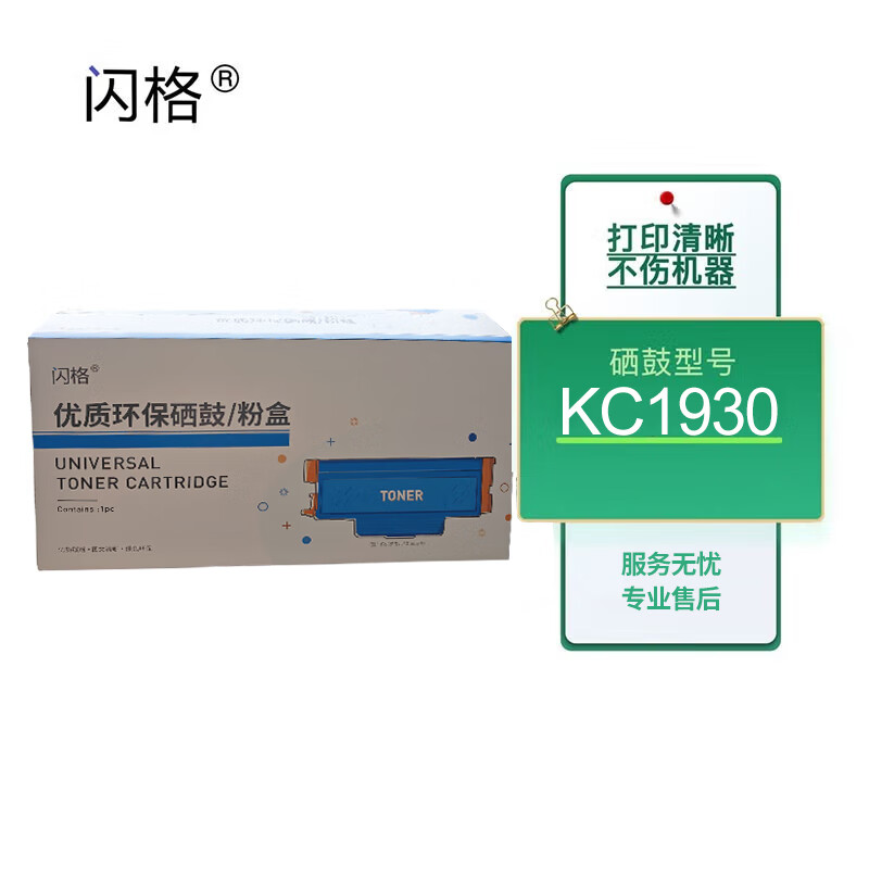闪格KC1930粉盒适用立思辰LANXUM GA3330dn打印机