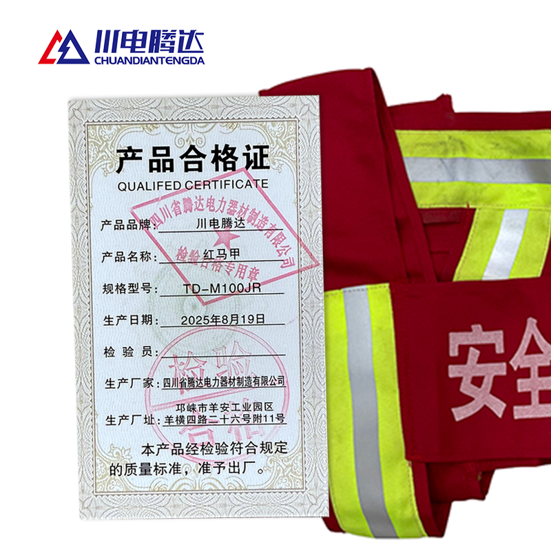 川电腾达 TD-M100JR 红马甲 (计价单位:件)高清大图