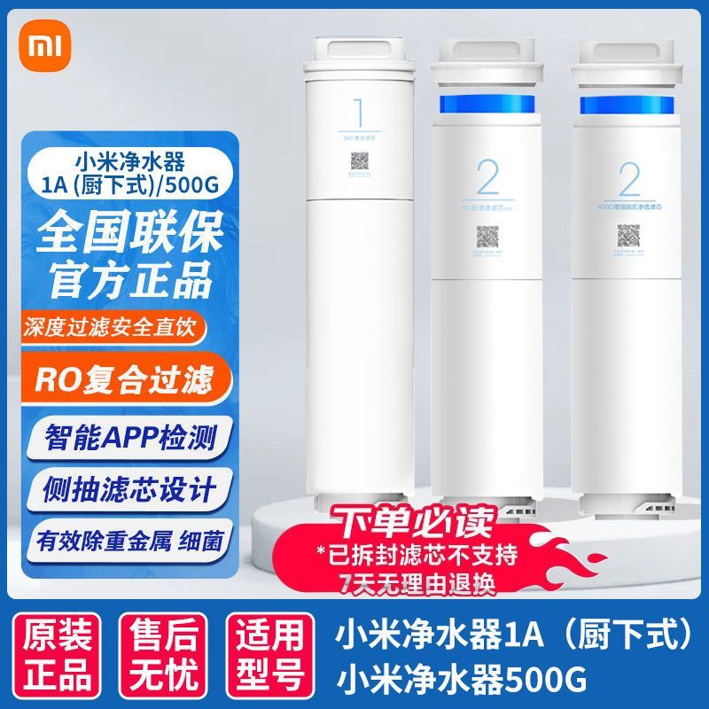 小米净水器500G 小米净水器 反渗透滤芯(500G) 白色+增强版复合滤芯
