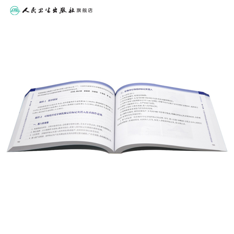 中华医学会乳腺外科临床实践指南(2024版) [正版]中华医学会乳腺外科临床实践指南(2024版)2024年3月参考书