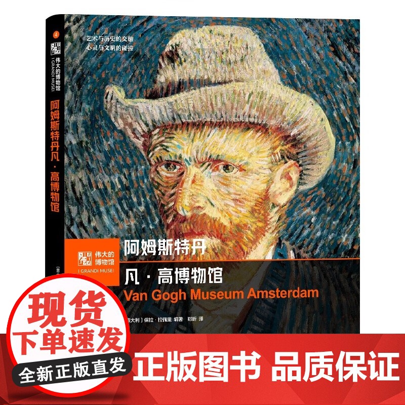 伟大的博物馆系列 阿姆斯特丹凡高博物馆 维也纳艺术史博物馆 圣彼得堡冬宫博物馆 巴黎卢浮宫 伦敦大英博物馆 柏林画廊 艺高清大图