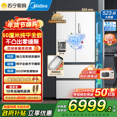 美的(Midea)法式多门冰箱MR-550WUFIPZE曦云白