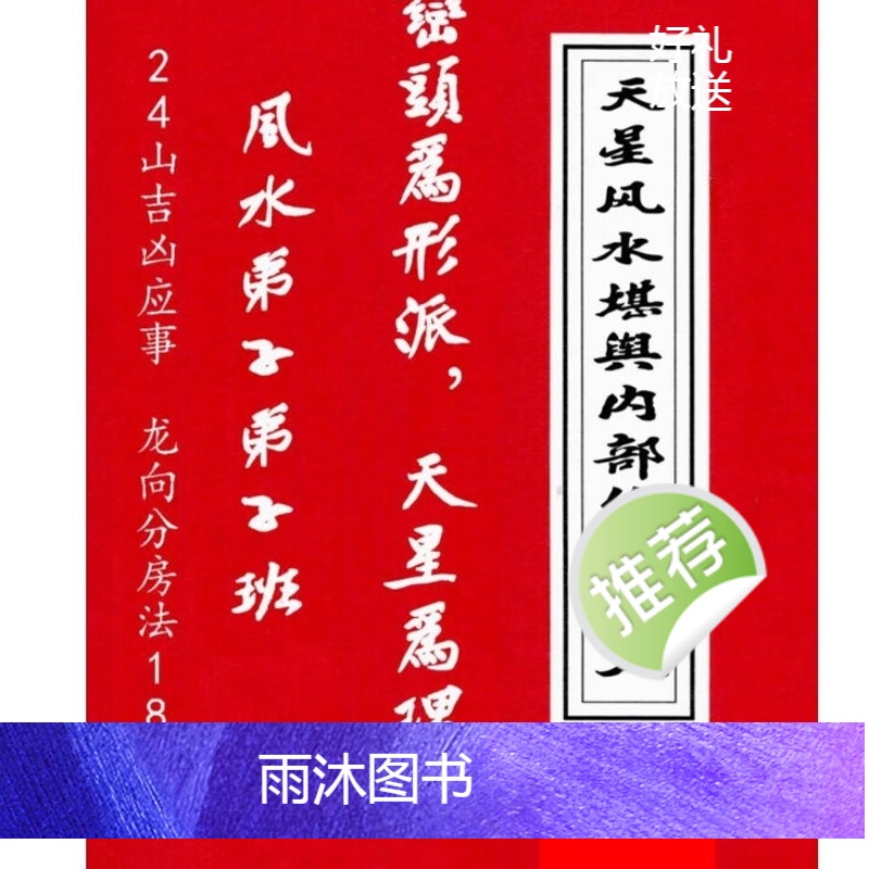 张乃懿 天星风水堪舆内部绝密讲义 24山吉凶应事 龙向分房法185页高清大图