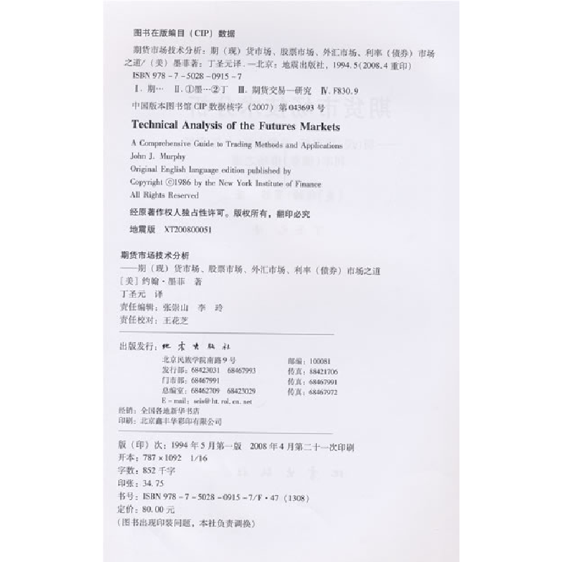 正版新书]期货市场技术分析(美)约翰·墨菲 著 丁圣元 译97875028高清大图