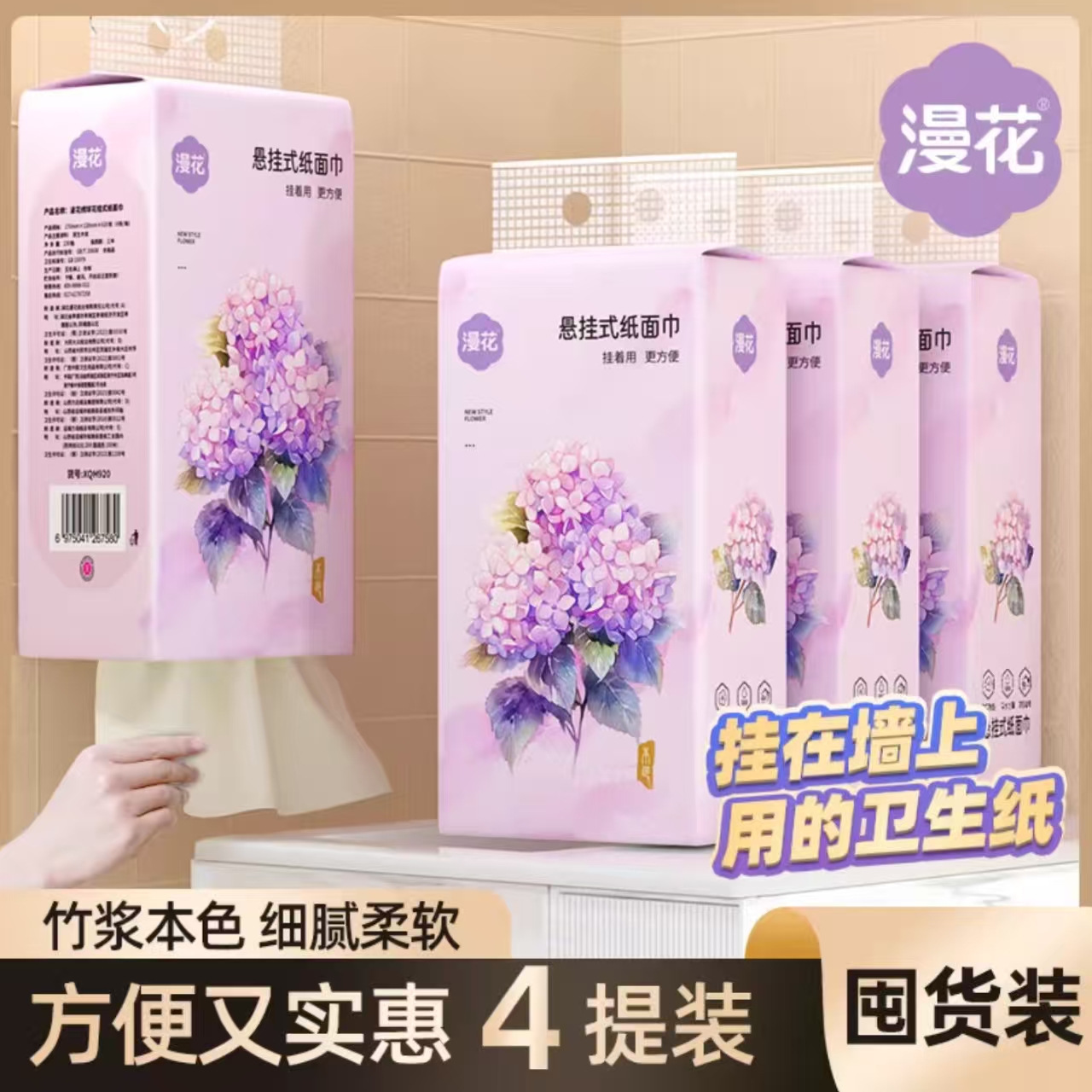 漫花 绣球花悬挂式抽纸巾 D-XQH920 4提