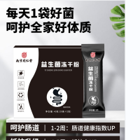 益生菌冻干粉20条*2克