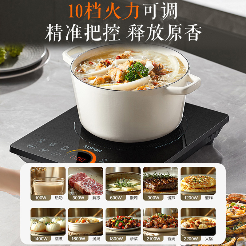 苏泊尔(SUPOR)电磁炉大功率2200W滑控爆炒大火力火锅计时整版10档火力大线圈盘(配炒锅)C22-IA119C