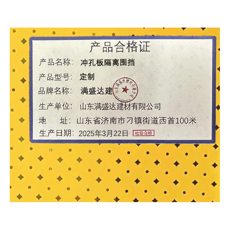 满盛达建 冲孔板隔离围挡 定制 平方米