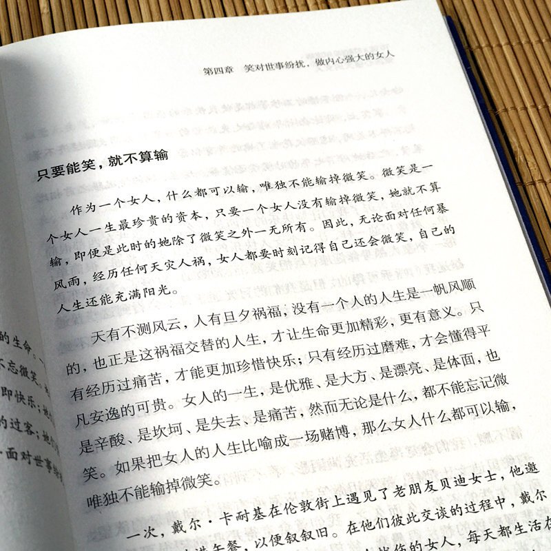 做内心强大的女人 耿宏著