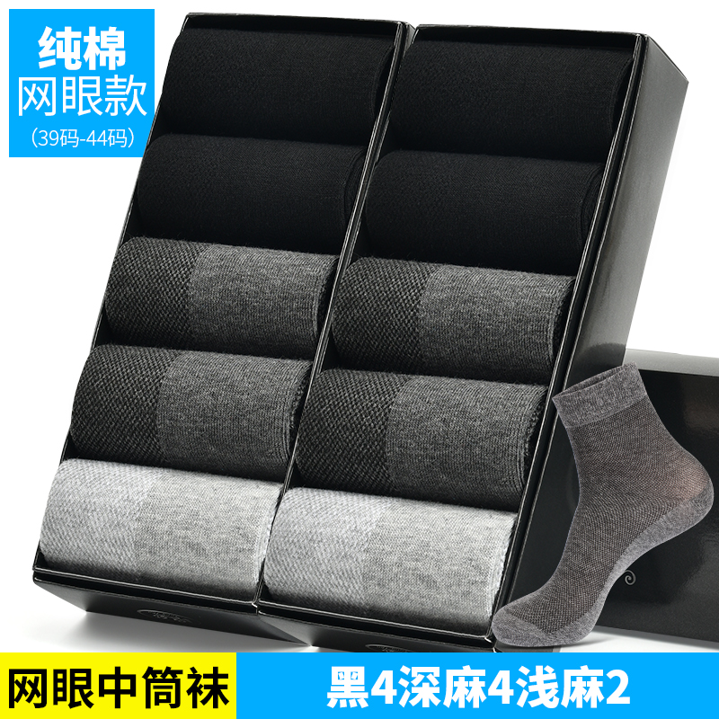 浪莎袜子男夏季超薄款纯棉防臭透气中筒夏天100%全棉网眼男士棉袜 纯棉均码多款可选收藏加购物车优先发货 网眼中筒纯色款黒4深灰4浅灰2共10双