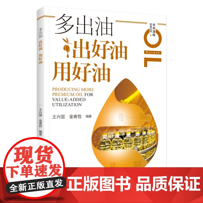 多出油 出好油 用好油高清大图
