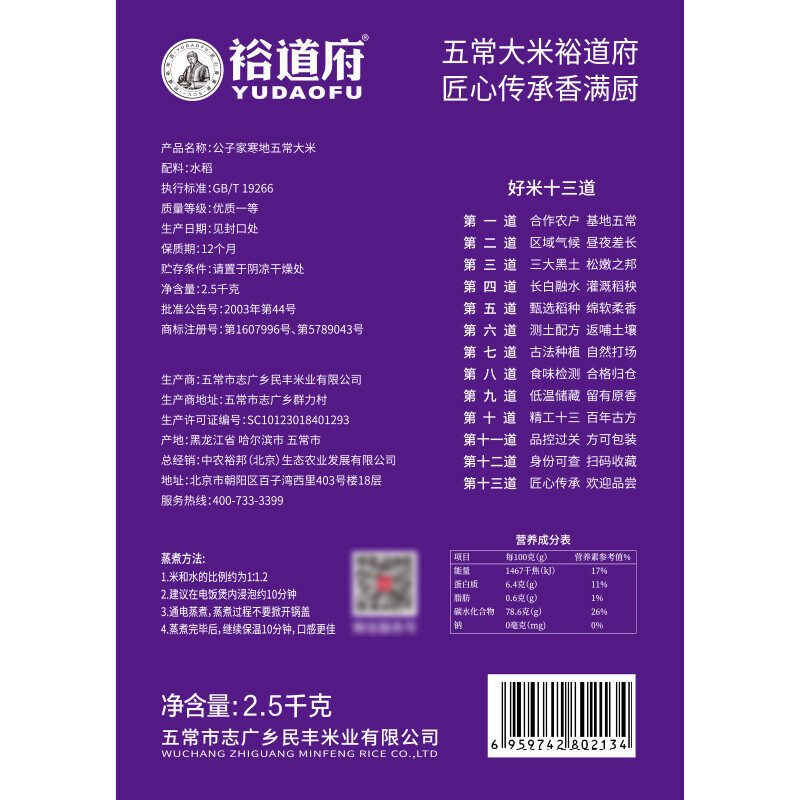裕道府 公子家寒地五常大米2.5kg