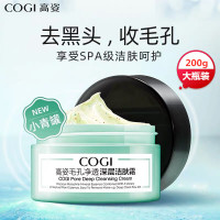 高姿毛孔净透深层洁肤霜200g大瓶装小青罐火山清洁泥膜变色深层清洁膏黑头洗毛孔脸部污垢洁面膏泥膜按摩膏洁面膏洗面奶
