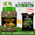 龟粮虾干乌龟饲料淡水虾皮龟巴西龟水龟鳄龟小幼龟通用龟食专用 默认尺寸 虾干龟粮（大粒3500ml）1200g+送高钙龟粮100g