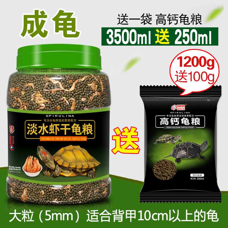 龟粮虾干乌龟饲料淡水虾皮龟巴西龟水龟鳄龟小幼龟通用龟食专用