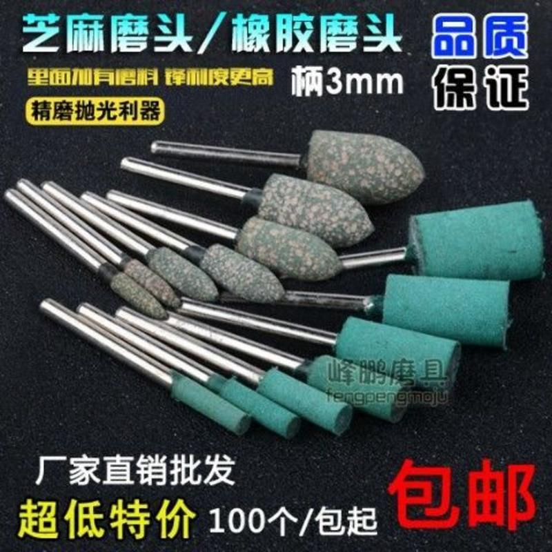 芝麻磨头 橡胶橡皮砂轮打磨头 金属玉石抛光轮小电磨头 芝麻3-14圆柱圆锥各一个共16个