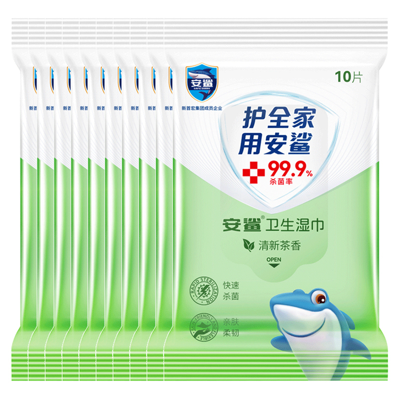 安鲨双链季铵盐消毒卫生湿巾10抽*10包 杀菌率99.9%儿童手口清洁湿纸巾无酒精