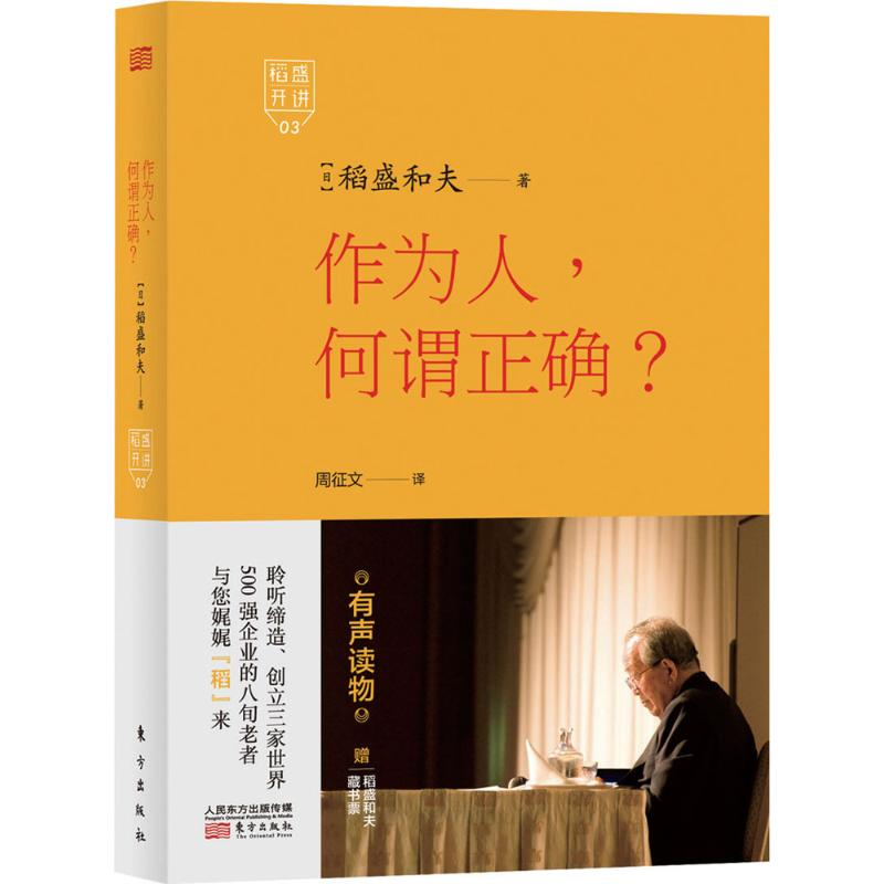 醉染图书作为人,何谓正确?9787506079334高清大图