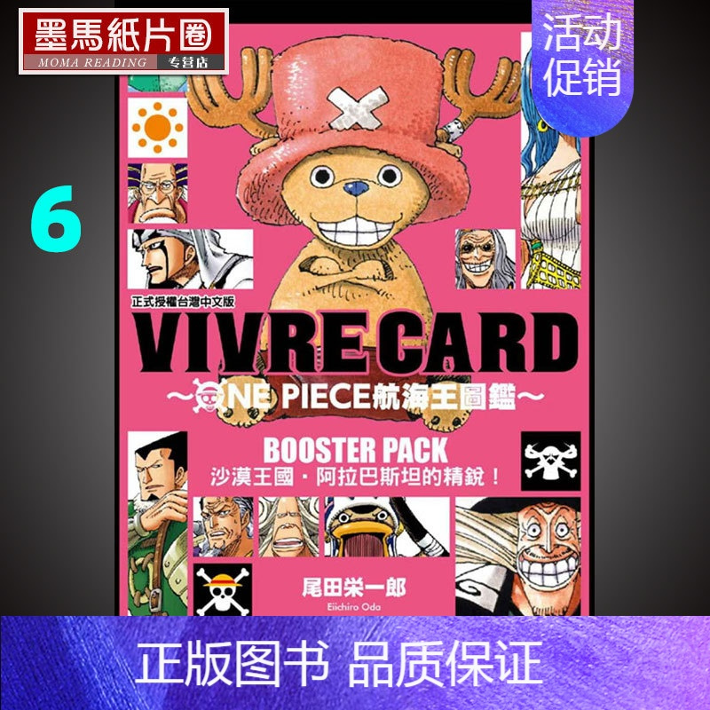 [正版] 漫画《VIVRE CARD~ONE PIECE航海王图鉴~Ⅰ(6)》东立