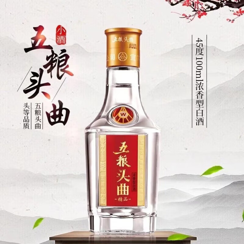 五粮液股份五粮头曲 45度100ml*12瓶浓香型白酒高清大图