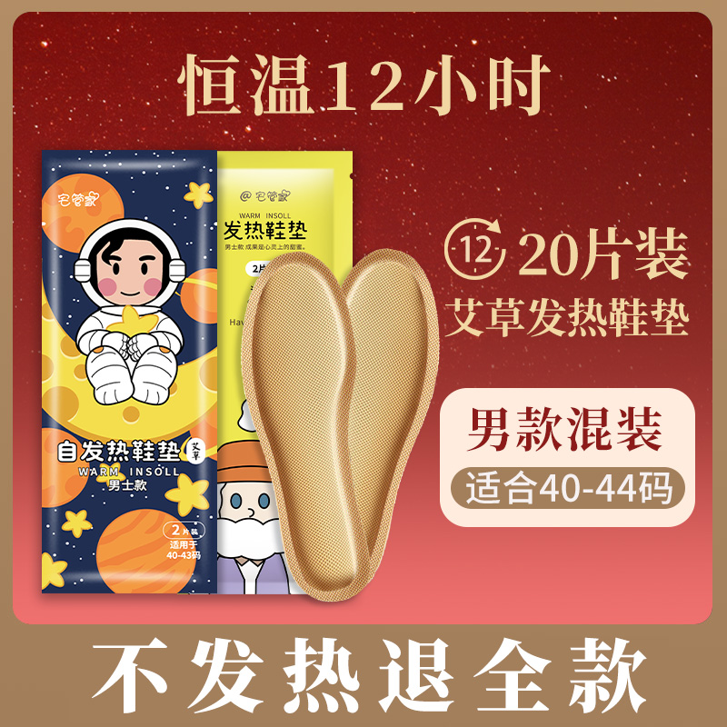 自发热鞋垫女加热鞋垫冬自热暖脚宝宝暖足贴男暖脚底可行走免充电 艾草男款20片适用于40-44码-恒温12小时