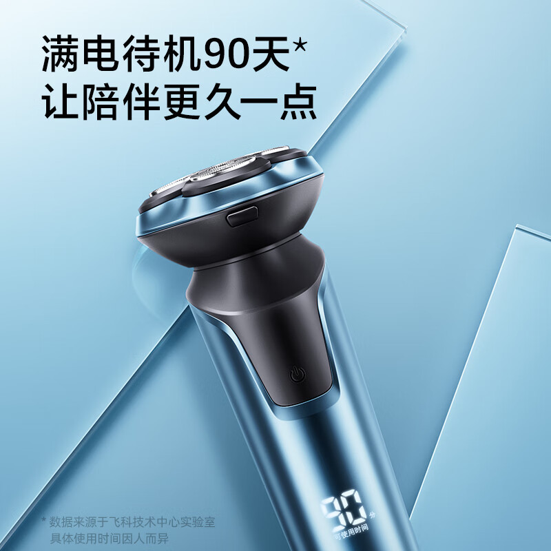 飞科剃须刀FS901