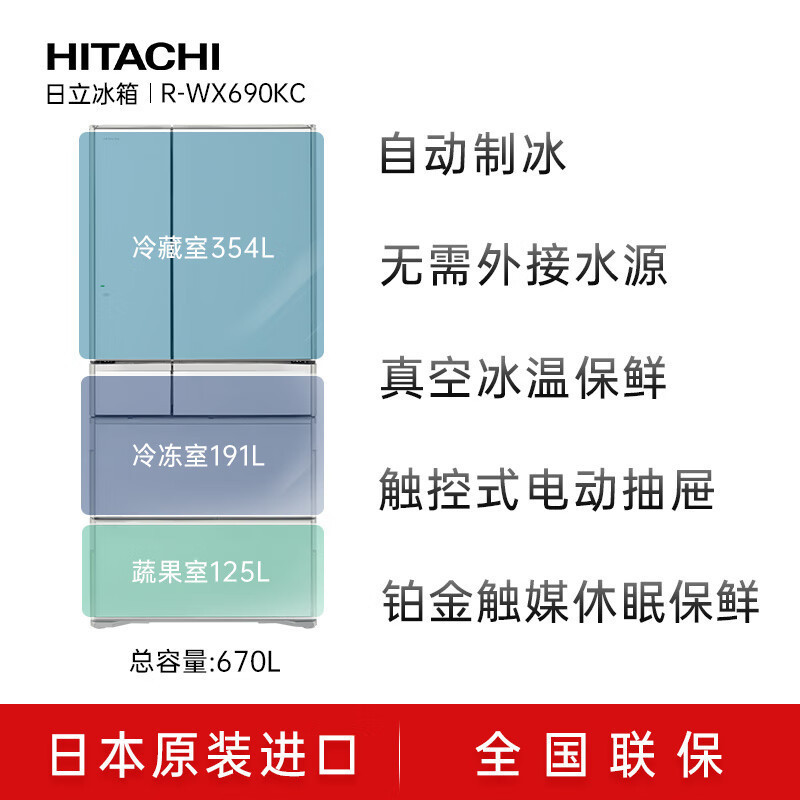 日立(HITACHI)Hitachi日立670L日本原装进口电动抽屉风冷无霜自动制冰黑科技真空保鲜冰箱R-WX690KC