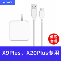 vivo 原装低压闪充充电器X9plus X20plus充电头5V/4.5A Micro USB低压闪充数据线套装