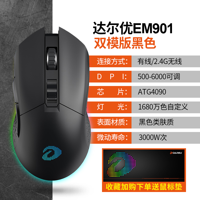 达尔优牧马人萌新EM901可充电无线有线双模电竞游戏鼠标吃鸡LOL可编程笔记本台式鼠标 901黑色(有线+2.4G无线)