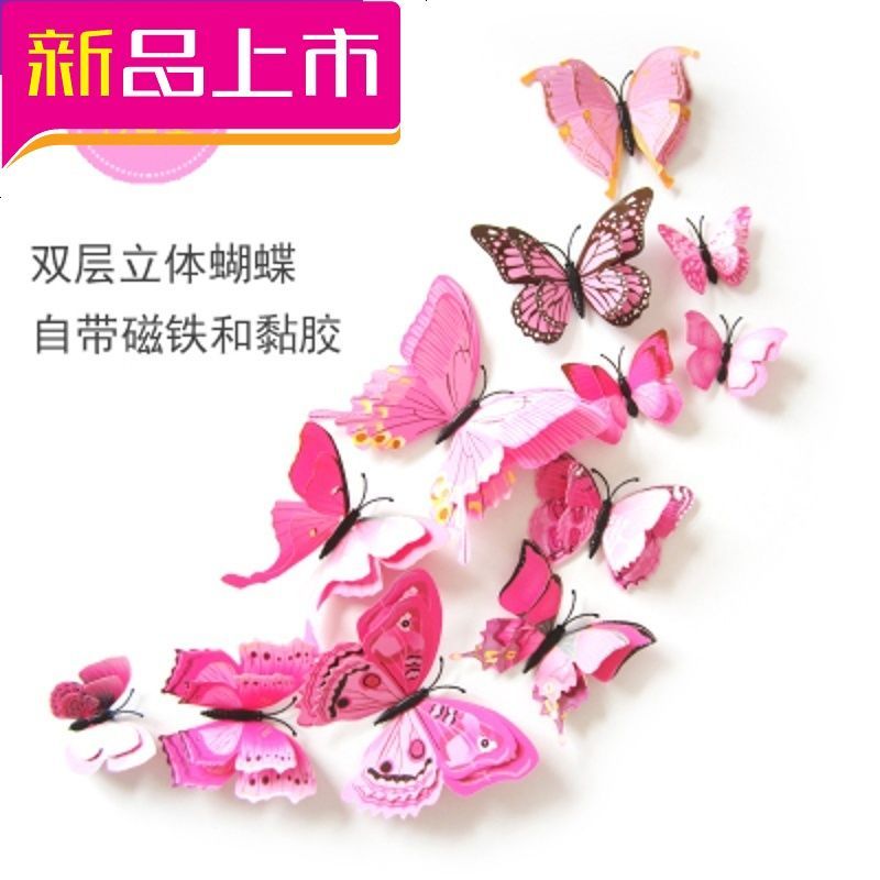 自粘墙纸仿真蝴蝶墙贴画3d立体冰箱贴磁贴玻璃贴纸房间窗帘装饰品 大