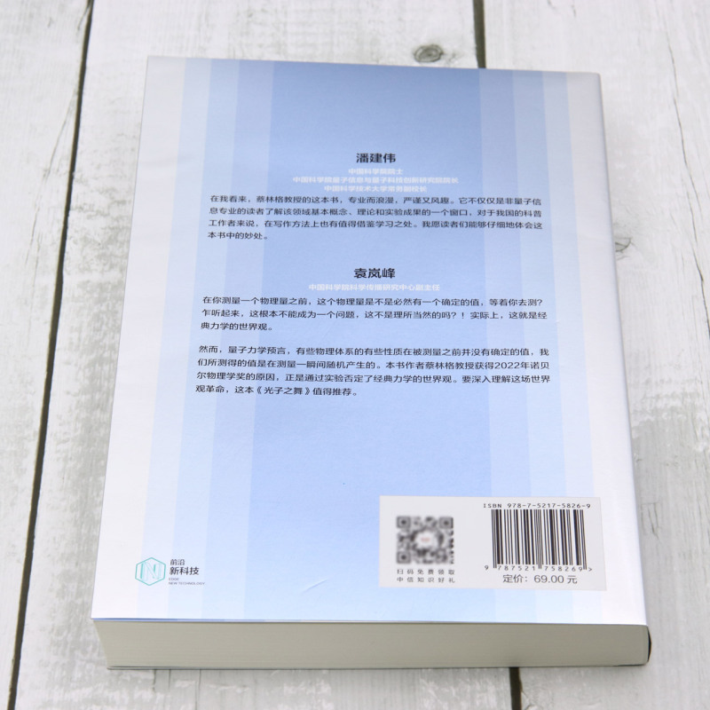 [正版]光子之舞 爱因斯坦量子纠缠和量子隐形传态 安东蔡林格著 2022年诺贝尔物理学奖得主 安东蔡林格 作品 出版社