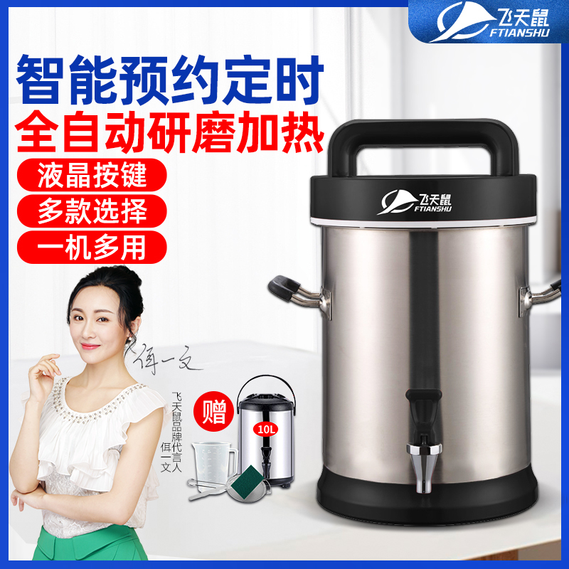 飞天鼠商用10L豆浆机大容量全自动现磨无渣免滤大型早餐店加热打浆机