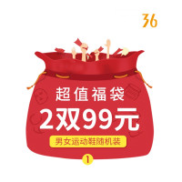 361°福袋男士女士运动鞋1件49 2件89元等随机装春秋季四季