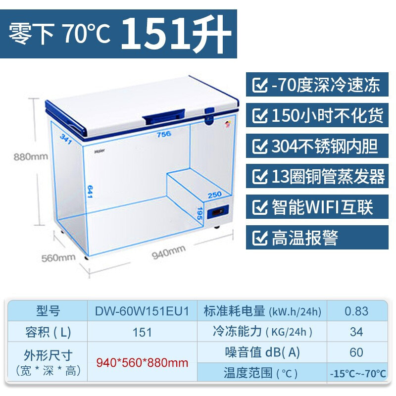 海尔(Haier) 151升家用大容量卧式超低温冷柜 零下70度低温冻金枪鱼海鲜深冷速冻智能温控DW-60W151EU1