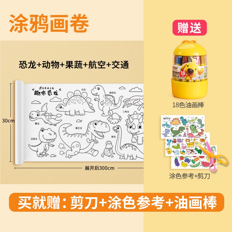 儿童涂鸦画卷填色绘画画纸长画卷可贴墙不脏墙幼儿园宝宝涂色画布 【3米套装A款】赠18色油画棒+涂色参考+剪刀