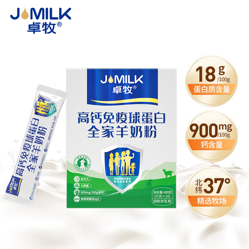 卓牧羊奶粉高钙免疫球蛋白全家羊奶粉高钙羊初乳400g