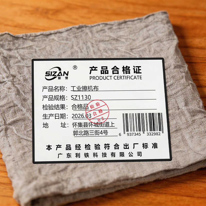 斯赞 工业擦机布 SZ1130 kg高清大图
