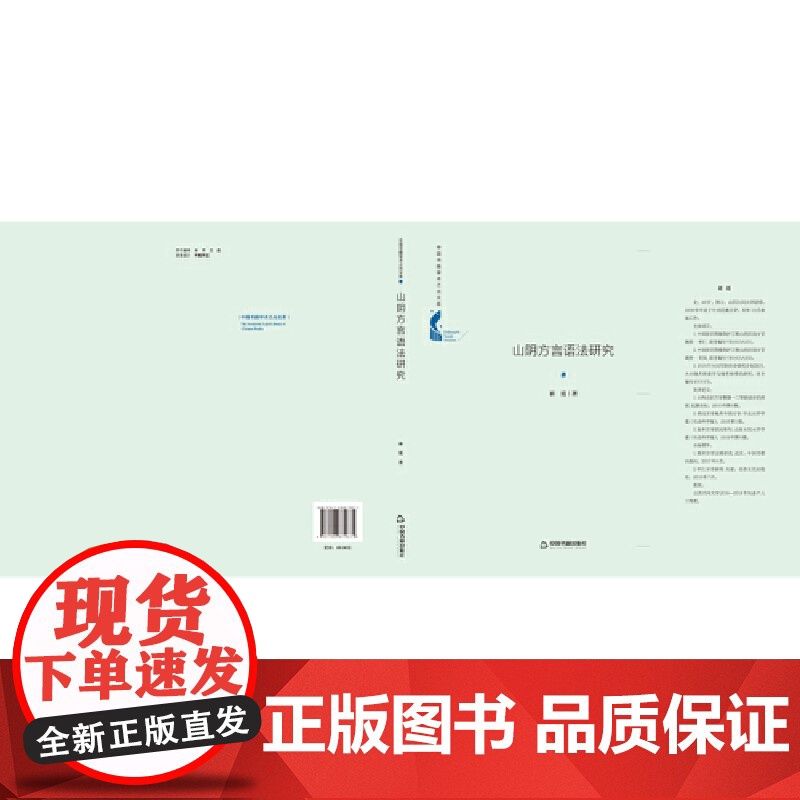 中国书籍学术之光文库— 山阴方言语法研究(精装)高清大图