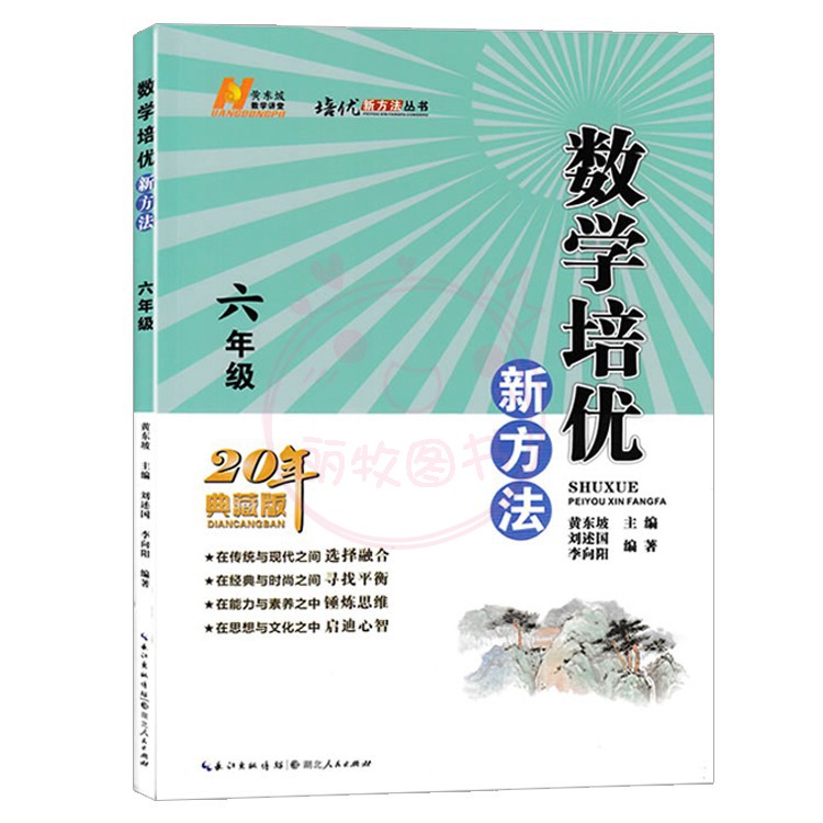 数学培优新方法 小学三年级 [正版]22新版培优新方法3三4四5五6六年级任选数学 小学数学复习训练题专项训练 奥数训练高清大图