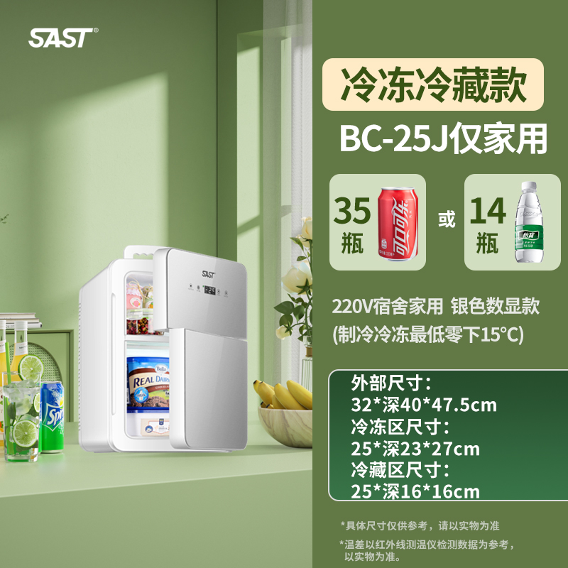 迷你小冰箱mini冷冻冷藏车载家用宿舍母乳办公室学生小型冰柜 BC-25J【-15℃结冰+冷藏】星光银/数显款/仅家用 默认尺寸